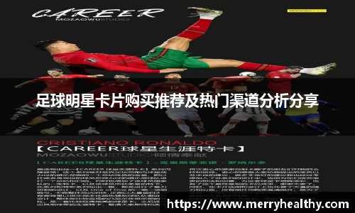 足球明星卡片购买推荐及热门渠道分析分享